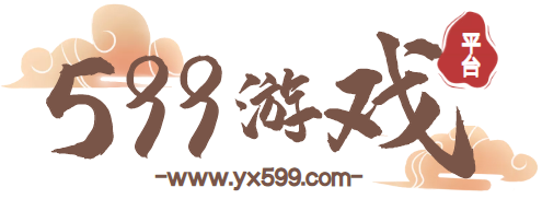 599游戲平臺